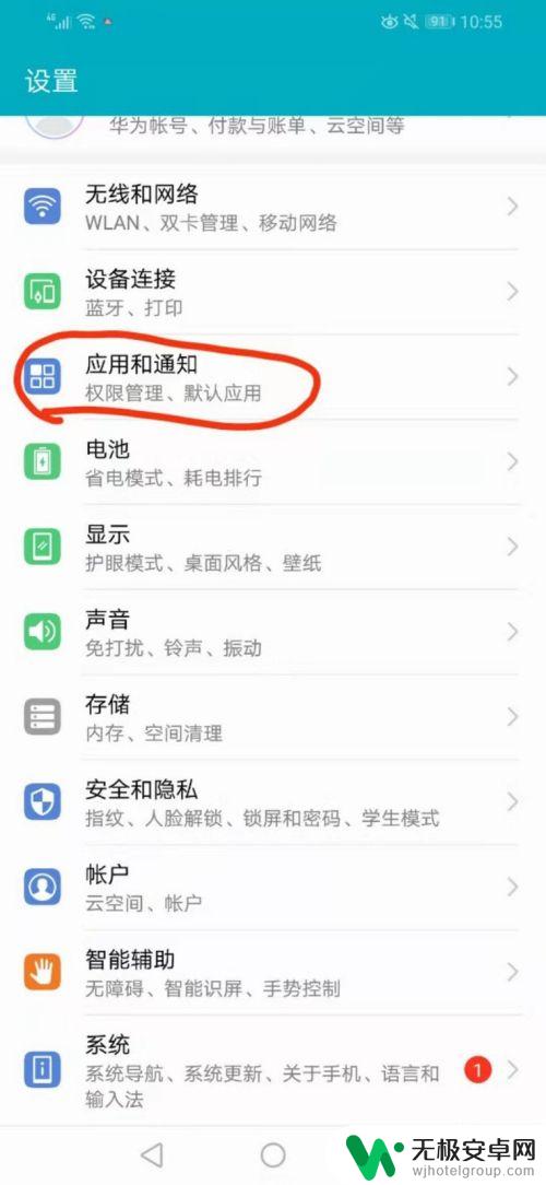 华为手机怎么信任软件应用 华为手机应用信任设置步骤