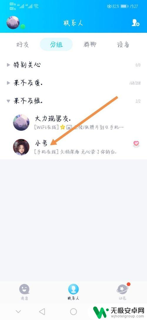 手机qq如何知道对方有没有删除自己 QQ怎么查看对方是否删除好友