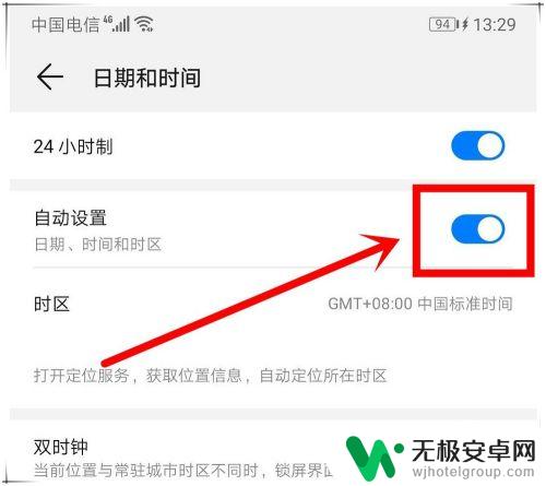 手机怎么设置系统切换时间 华为手机如何手动设置时间