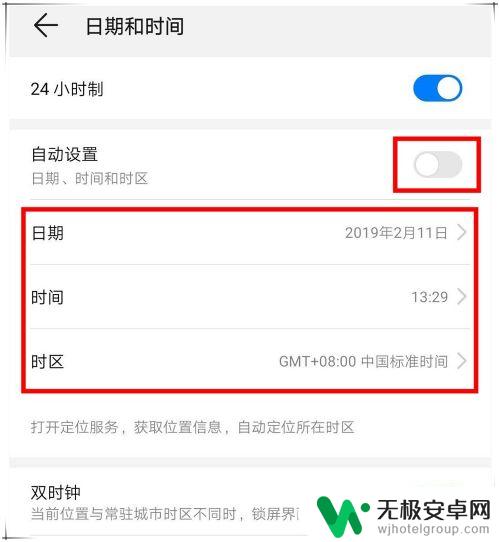 手机怎么设置系统切换时间 华为手机如何手动设置时间