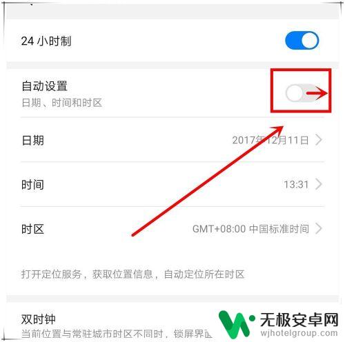 手机怎么设置系统切换时间 华为手机如何手动设置时间