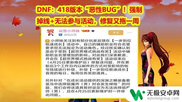 DNF 51版本存在严重BUG导致玩家强制掉线无法参与活动，修复时间延迟一周