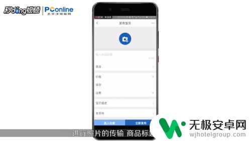 淘宝手机上怎么上架商品 手机淘宝上发布宝贝教程