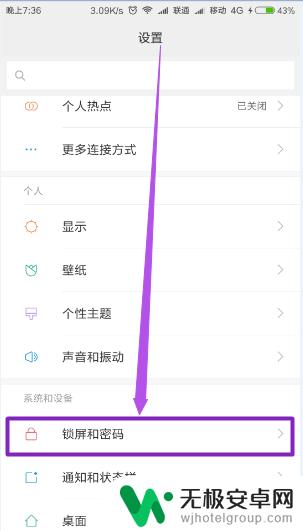 手机解除锁屏设置怎样做 手机锁屏密码如何取消