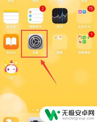 苹果手机怎么退出程序不至于关闭 iPhone手机如何关闭后台程序