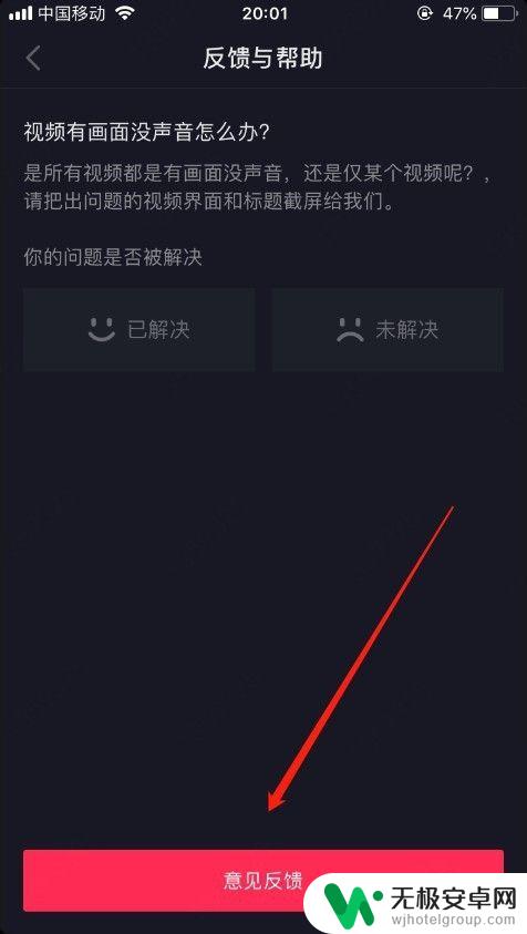 手机看抖音没声音怎么办 抖音视频声音没了怎么处理