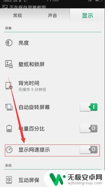 手机wifi怎么显示网速 手机显示网速设置方法