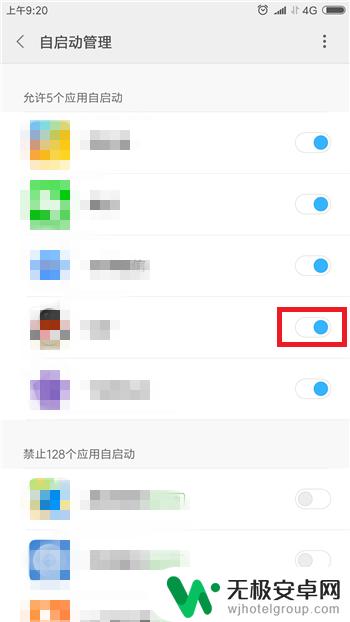 手机关闭开机自动启动软件 手机怎么关闭自动开机启动的应用
