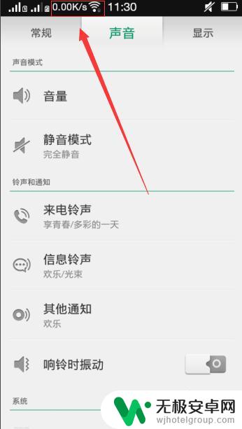 手机wifi怎么显示网速 手机显示网速设置方法