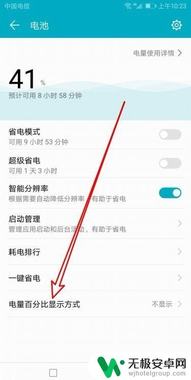华为手机电池电量百分比显示在哪里调节 华为手机怎么设置显示电池电量百分比