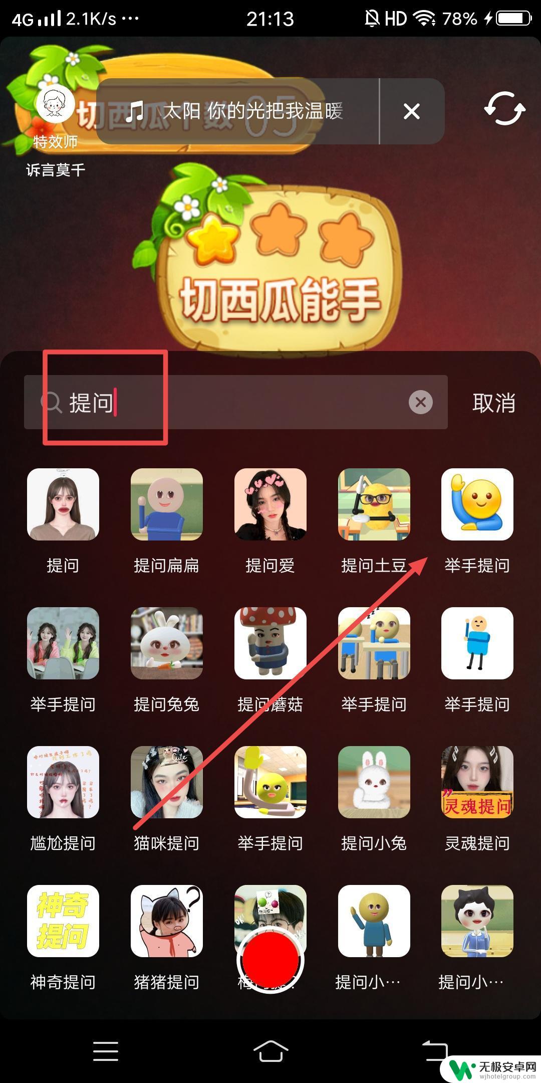 抖音 提问 抖音怎么提问