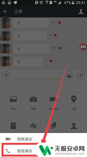 手机微信电话怎么打电话 微信怎样用手机打电话