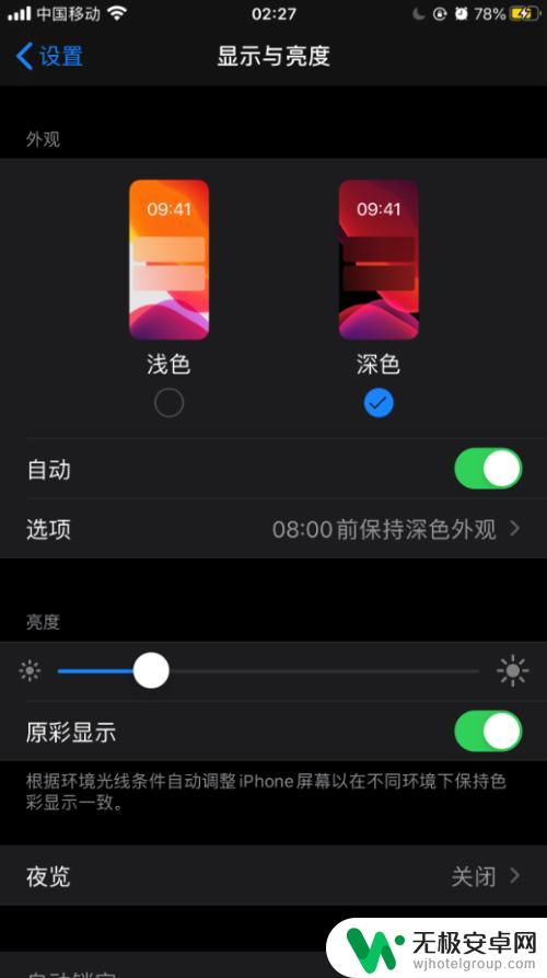 怎么换成深色模式苹果手机 如何在苹果手机上设置自动切换深色和浅色模式