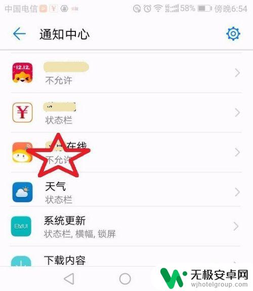 手机自带推送怎么关 手机推送信息关闭方法