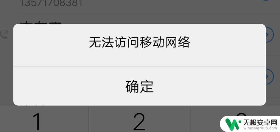 手机突然无法打电话是什么原因 手机打不出去电话怎么回事怎么解决