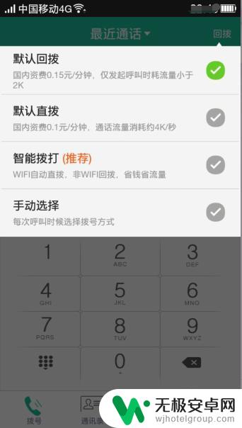 手机网络电话怎么弄 网络打电话的方法