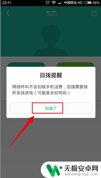 手机网络电话怎么弄 网络打电话的方法