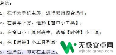 手机怎么在页面上设置时间 华为手机怎么设置屏幕上显示时间