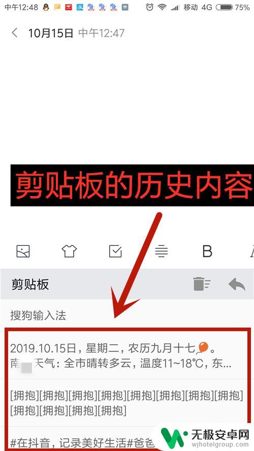 手机的粘贴板在哪儿找历史记录 手机剪贴板如何调出