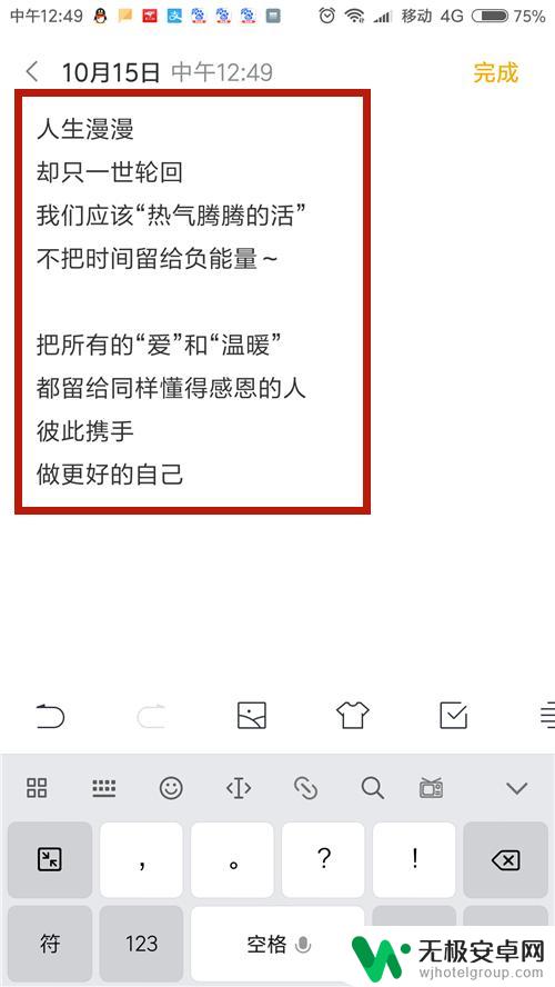 手机的粘贴板在哪儿找历史记录 手机剪贴板如何调出