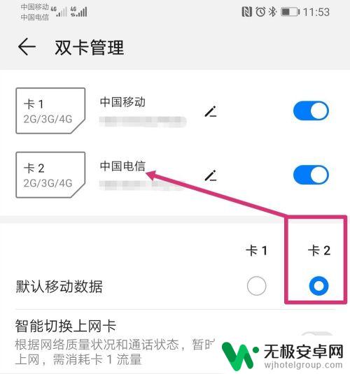 华为手机怎么切换流量卡 华为手机如何切换卡的流量