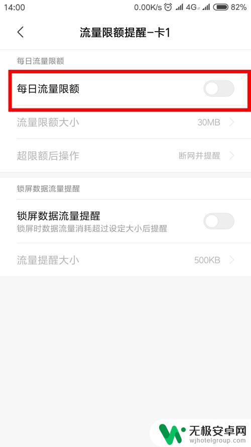 手机流量不够怎么过 手机流量限速解除方法