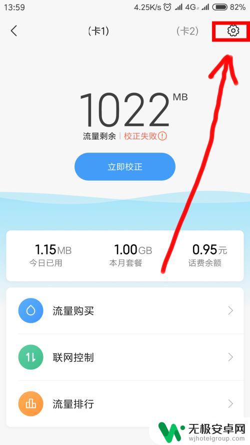 手机流量不够怎么过 手机流量限速解除方法