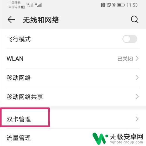 华为手机怎么切换流量卡 华为手机如何切换卡的流量