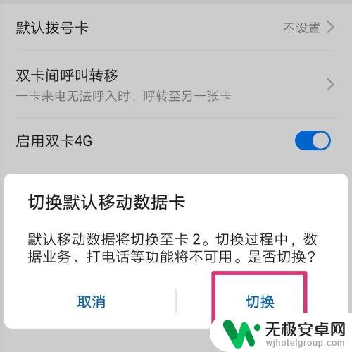 华为手机怎么切换流量卡 华为手机如何切换卡的流量