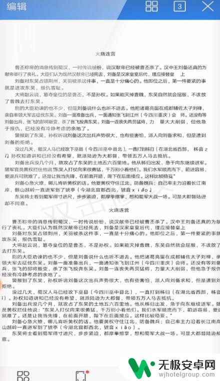 手机wps合并word文档 手机WPS如何合并两个word文档