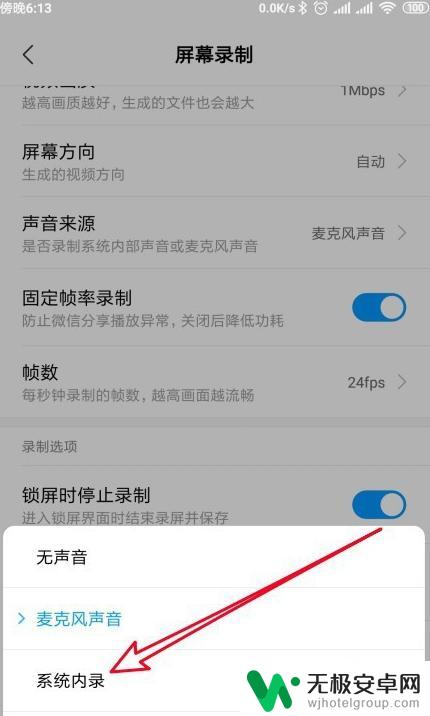 怎么让录屏只录手机里的声音 手机录屏声音没有声音怎么办