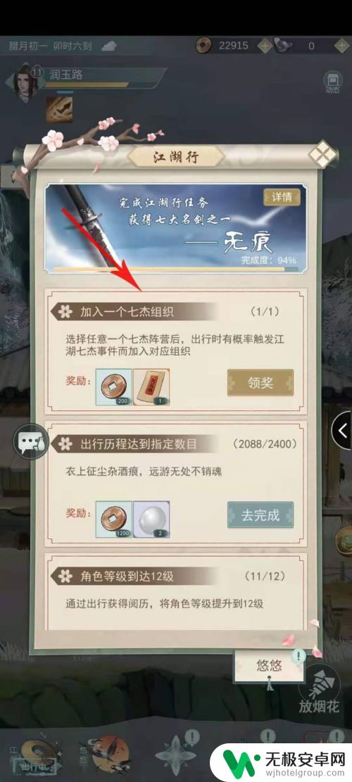 江湖悠悠如何加入以前加入的七杰队伍 江湖悠悠七杰加入条件