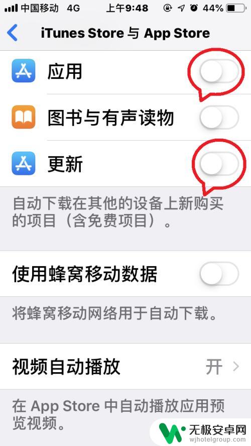 苹果手机如何设置限制更新 苹果手机应用禁止自动更新的设置方法