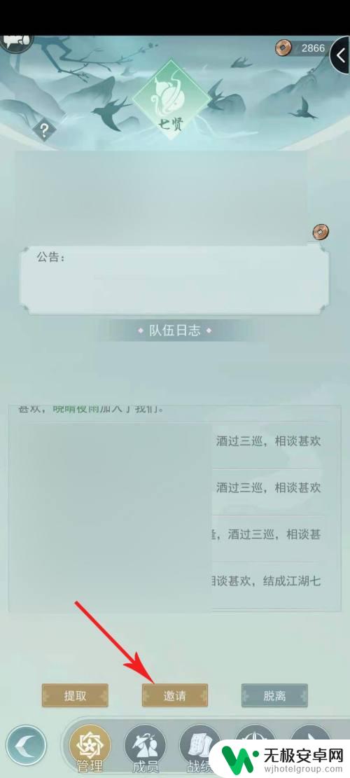 江湖悠悠如何加入以前加入的七杰队伍 江湖悠悠七杰加入条件