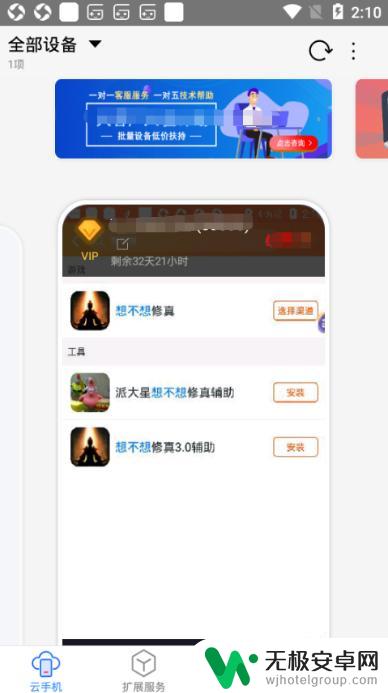 云帐房手机登录怎么操作 云手机使用教程免费版