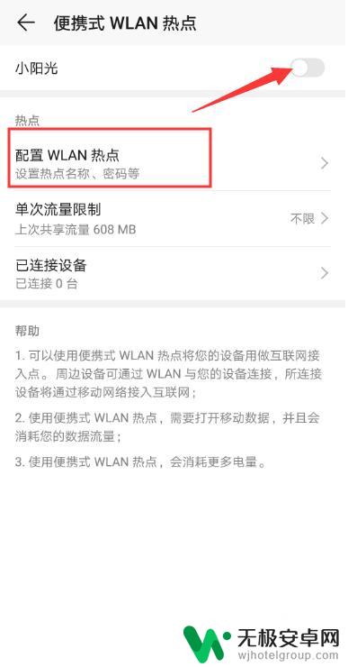 手机wifi热点在哪儿 华为手机如何设置热点