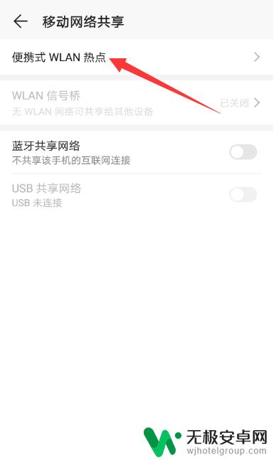 手机wifi热点在哪儿 华为手机如何设置热点