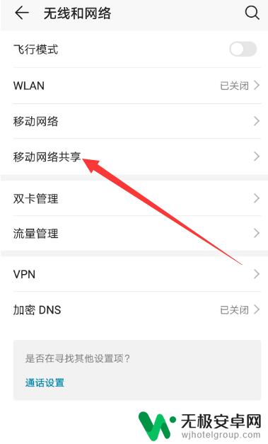 手机wifi热点在哪儿 华为手机如何设置热点