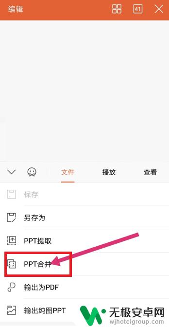 如何用手机把两个ppt合并成一个 手机版PPT如何合并多个文件