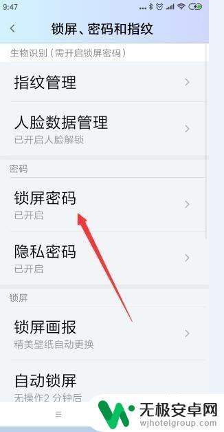 小米手机更改锁屏密码怎么改 小米手机如何修改锁屏密码