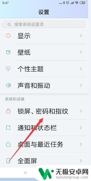 小米手机更改锁屏密码怎么改 小米手机如何修改锁屏密码