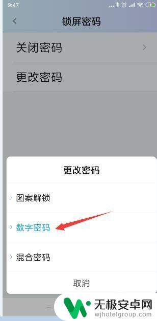 小米手机更改锁屏密码怎么改 小米手机如何修改锁屏密码