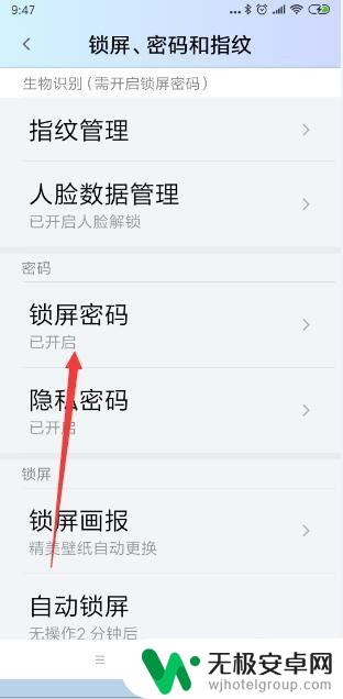 小米手机更改锁屏密码怎么改 小米手机如何修改锁屏密码