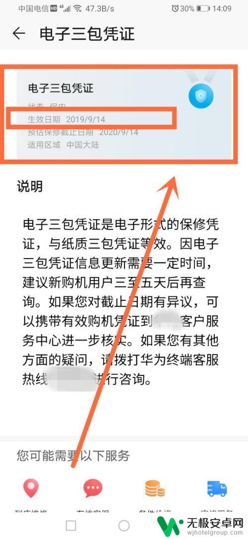 哪里能看出手机是什么时候买的 如何查看手机购买日期