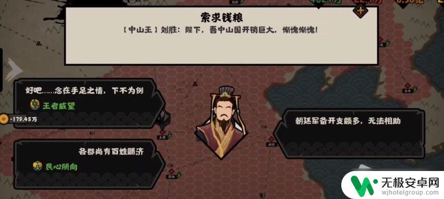 无悔华夏如何安抚中山王 无悔华夏大汉中山王事件攻略