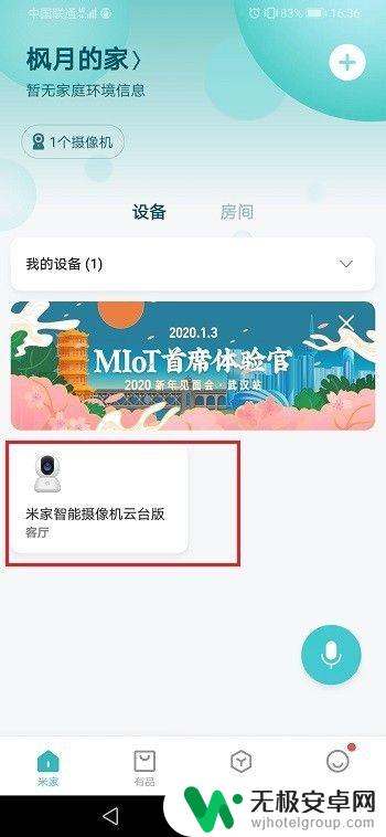 小米摄像头第二个手机连接后有没有提示 小米摄像头连接多个手机的操作步骤