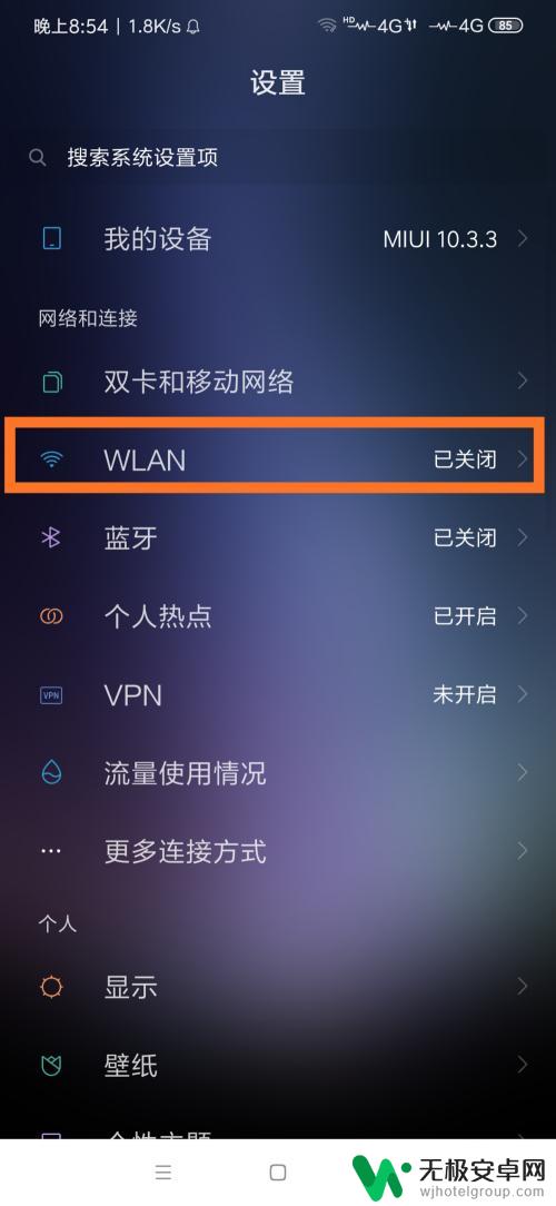 小米手机没信号没有网络连接不了wi-fi 小米手机连不上WiFi自测方法