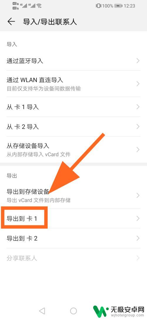 华为手机怎么把联系人从手机导入卡里 华为手机通讯录电话号码如何导入SIM卡