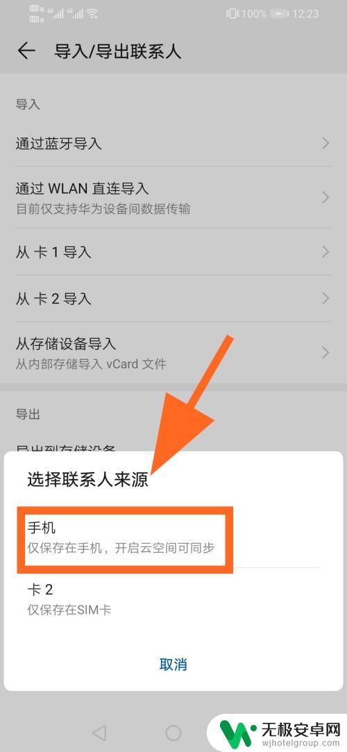 华为手机怎么把联系人从手机导入卡里 华为手机通讯录电话号码如何导入SIM卡