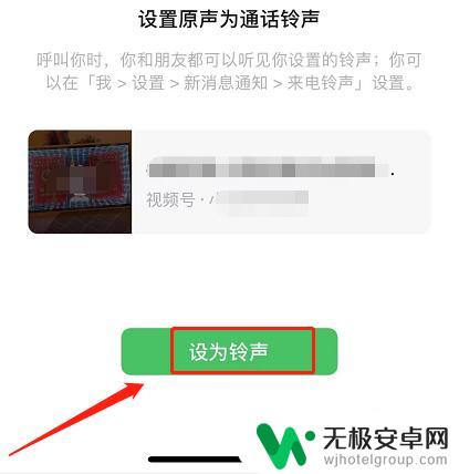 视频号里怎么设置铃声苹果手机 怎么将微信视频号设为铃声